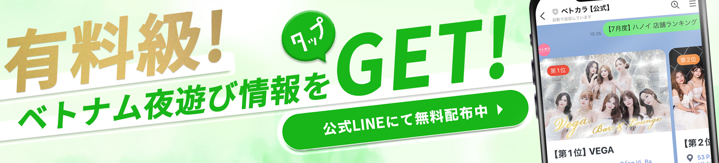 公式LINE